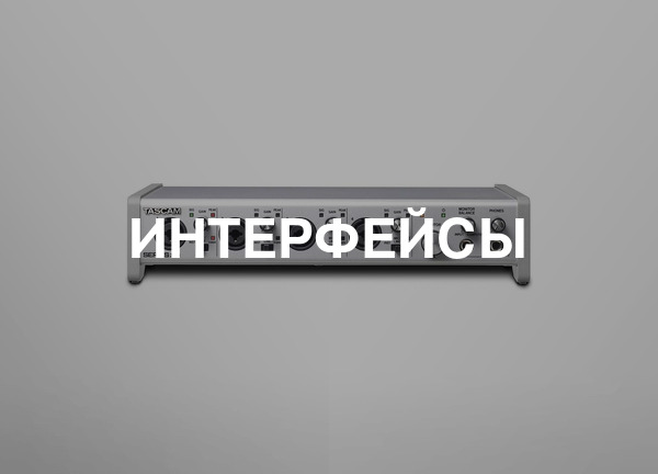 Интерфейсы