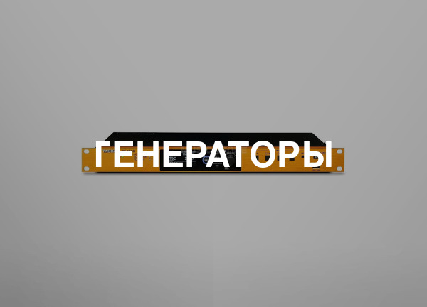 Генераторы