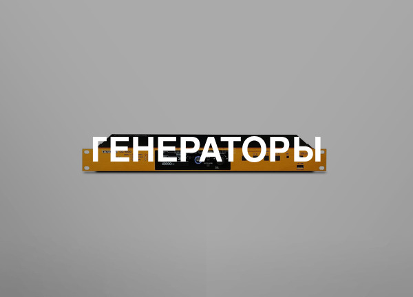 Генераторы